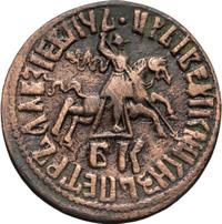 1 копейка 1712 года