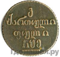 Бисти 1805 года  Для Грузии