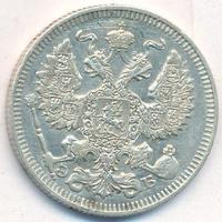 20 копеек 1911 года