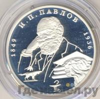 2 рубля 1999 года ММД