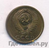 3 копейки 1978 года
