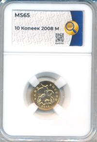 10 копеек 2008 года