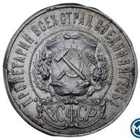 50 копеек 1922 года