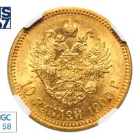 10 рублей 1900 года