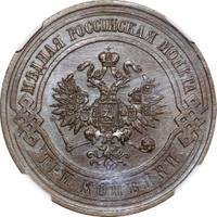 3 копейки 1911 года СПБ