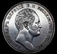 1 рубль 1834 года GUBE F. На открытие Александровской колонны