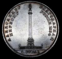 1 рубль 1834 года GUBE F. На открытие Александровской колонны