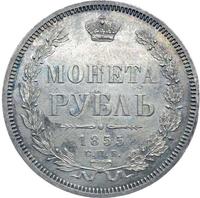 1 рубль 1855 года СПБ НI