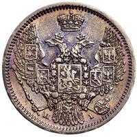 10 копеек 1848 года СПБ HI