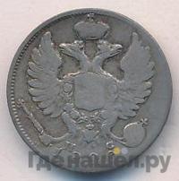 10 копеек 1820 года