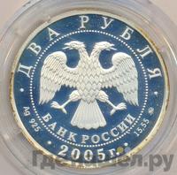 2 рубля 2005 года ММД