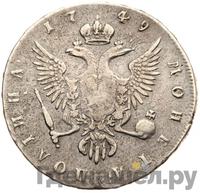 Полтина 1749 года