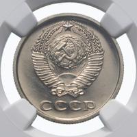 20 копеек 1977 года