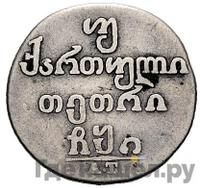 Двойной абаз 1810 года АТ Для Грузии