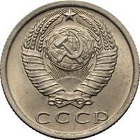 15 копеек 1974 года