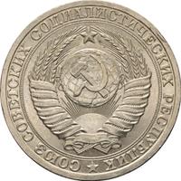 1 рубль 1982 года