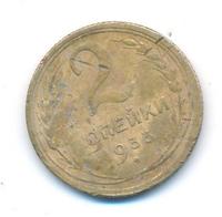 2 копейки 1933 года