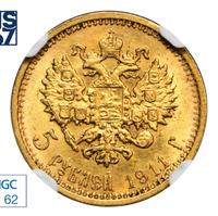 5 рублей 1911 года ЭБ