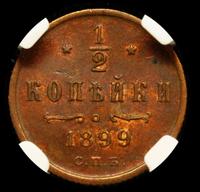 1/2 копейки 1899 года