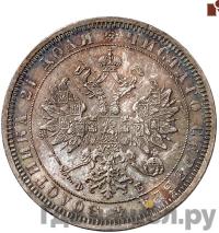 1 рубль 1861 года