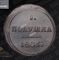 Полушка 1805 года