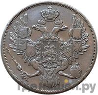 3 рубля 1834 года СПБ