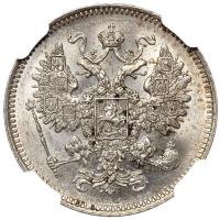 15 копеек 1861 года
