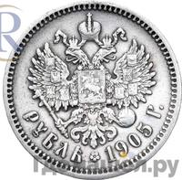1 рубль 1905 года АР
