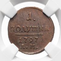 Полушка 1797 года