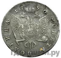 Полтина 1750 года СПБ