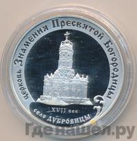 3 рубля 2004 года ММД