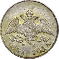 10 копеек 1831 года