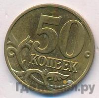 50 копеек 2005 года