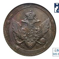 5 копеек 1810 года