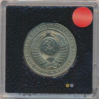 1 рубль 1982 года