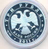 3 рубля 2011 года СПМД