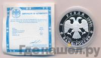 3 рубля 1996 года ЛМД