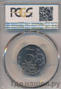 5 рублей 2012 года ММД Сражения 1812