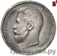 50 копеек 1903 года АР