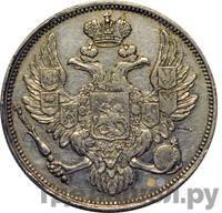 6 рублей 1830 года СПБ