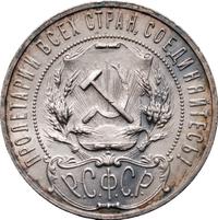 1 рубль 1922 года