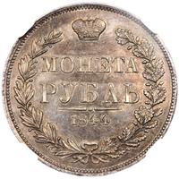 1 рубль 1844 года