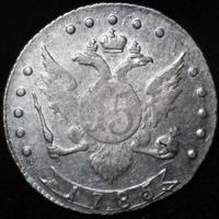 15 копеек 1785 года