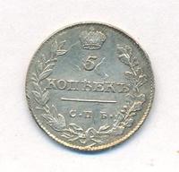 5 копеек 1813 года СПБ ПС