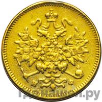 3 рубля 1879 года СПБ НФ