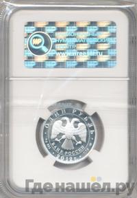 1 рубль 2012 года СПМД