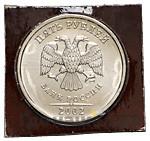 5 рублей 2002 года