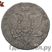 Полтина 1771 года СПБ ЯЧ