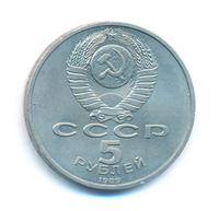 5 рублей 1989 года