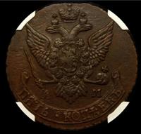 5 копеек 1790 года